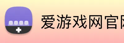 爱游戏网官网入口 logo